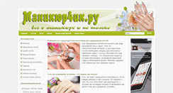 Desktop Screenshot of manicur4ik.ru