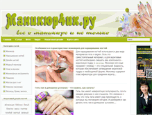 Tablet Screenshot of manicur4ik.ru